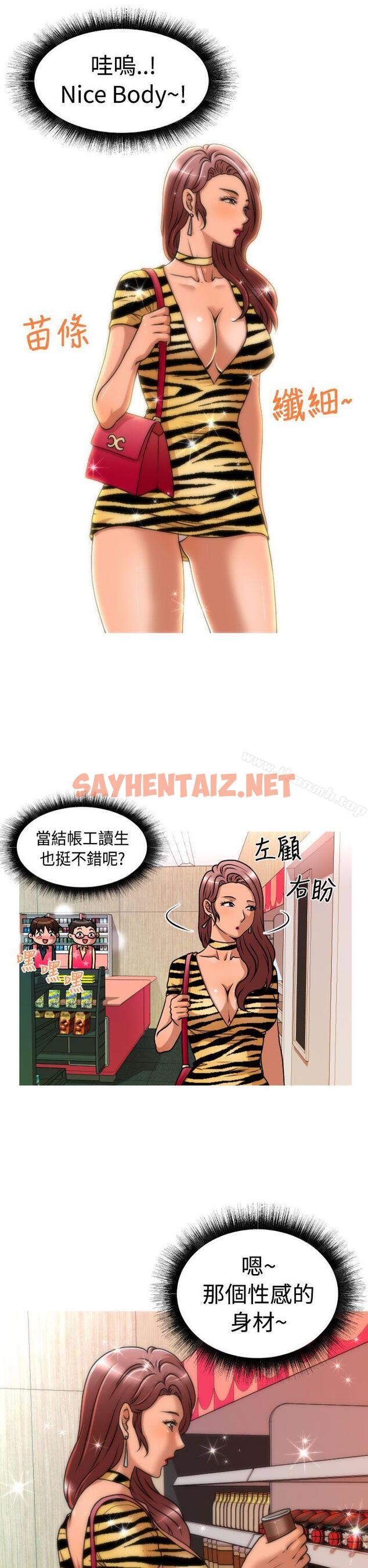 查看漫画奇怪的超商 - 第2季 第1話 - sayhentaiz.net中的100265图片