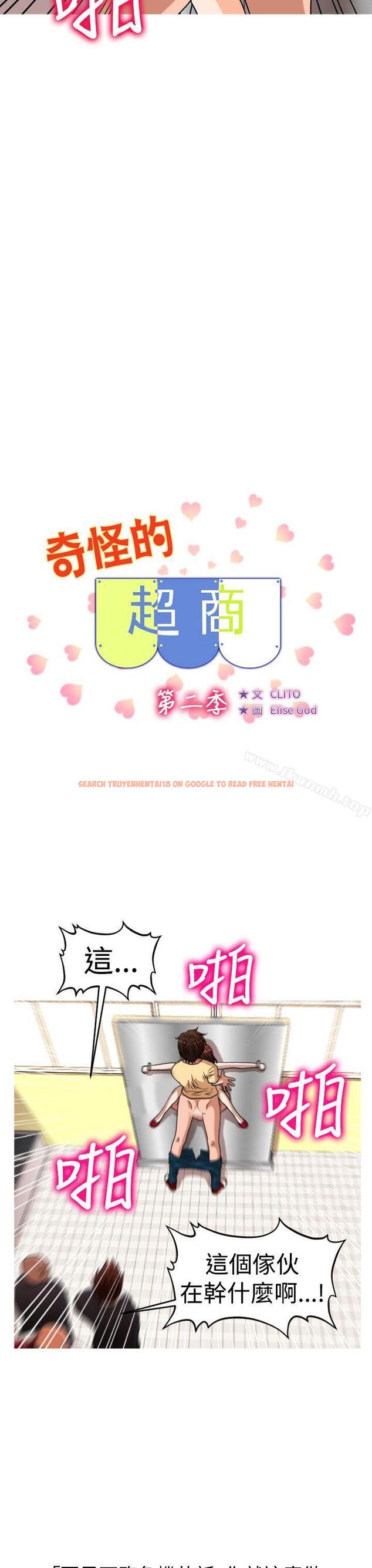 查看漫画奇怪的超商 - 第2季 第13話 - sayhentaiz.net中的105960图片