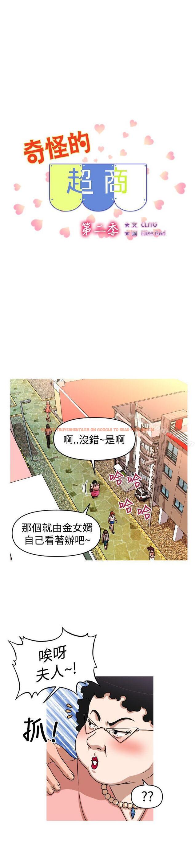 查看漫画奇怪的超商 - 第2季 第9話 - tymanga.com中的104127图片