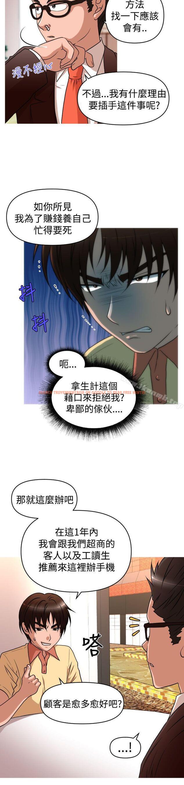 查看漫画奇怪的超商 - 第2季 第9話 - tymanga.com中的104246图片