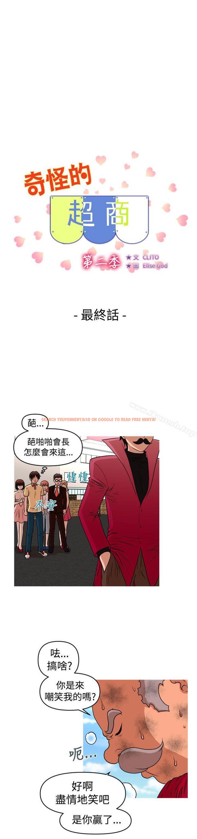 查看漫画奇怪的超商 - 第2季 最終話 - sayhentaiz.net中的106938图片