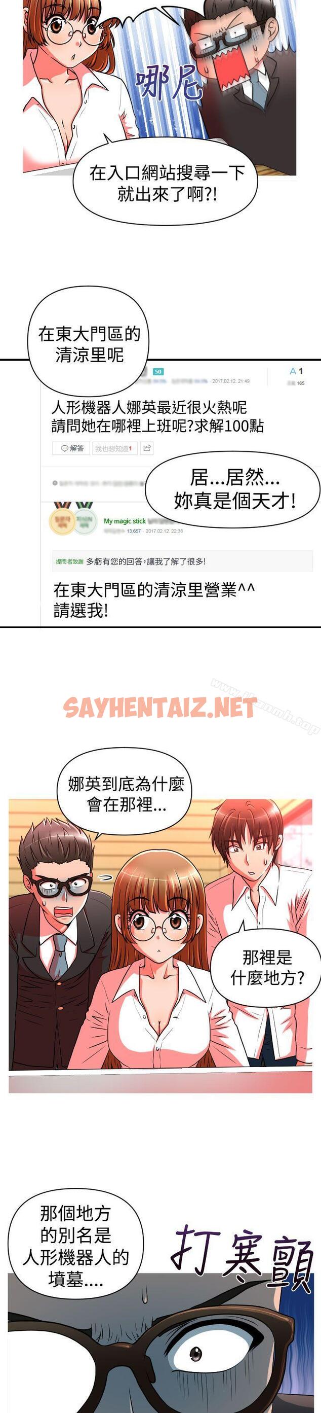 查看漫画奇怪的超商 - 第21話 - sayhentaiz.net中的95586图片