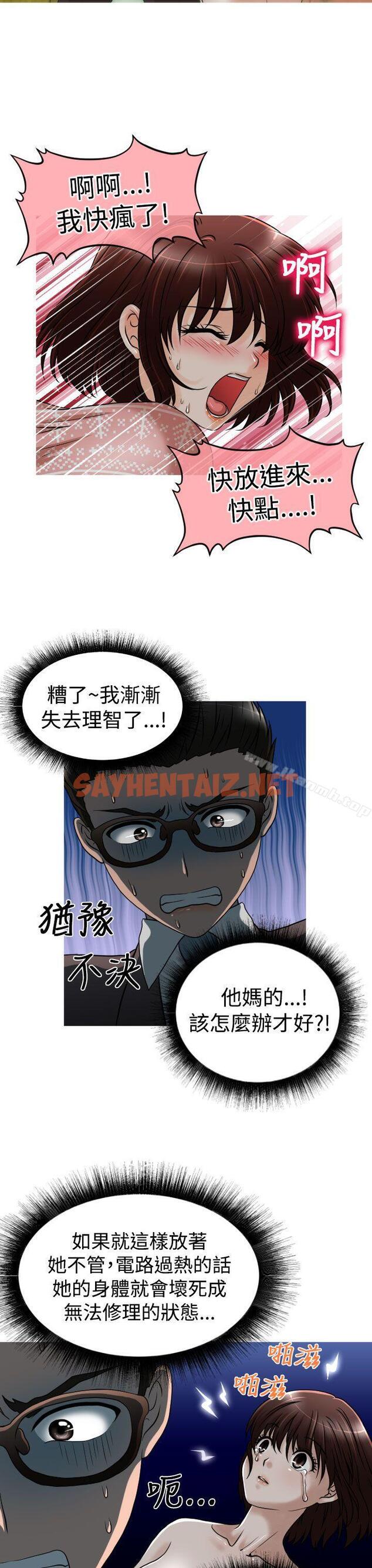 查看漫画奇怪的超商 - 第24話 - sayhentaiz.net中的97180图片