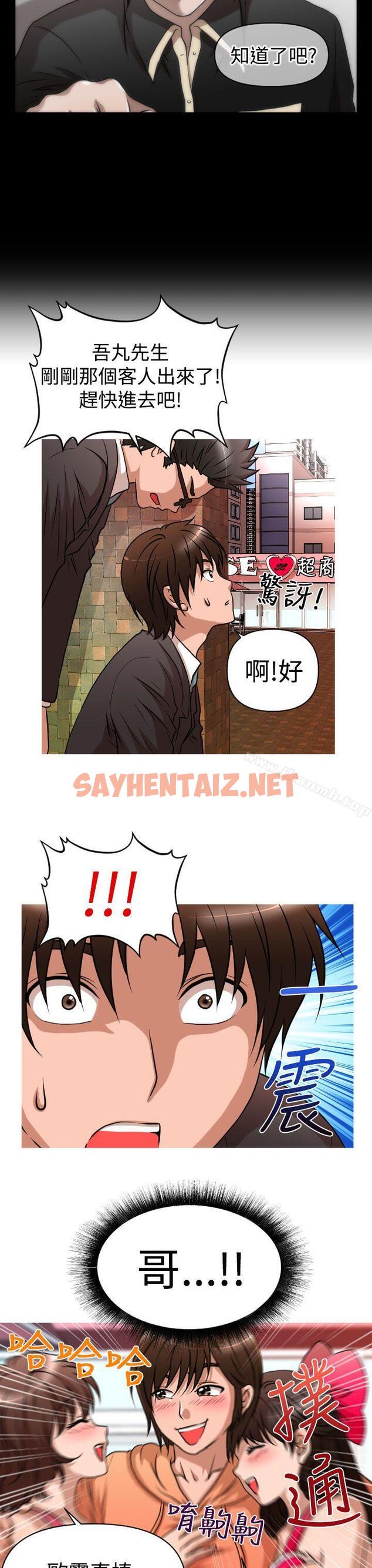 查看漫画奇怪的超商 - 第26話 - sayhentaiz.net中的98377图片