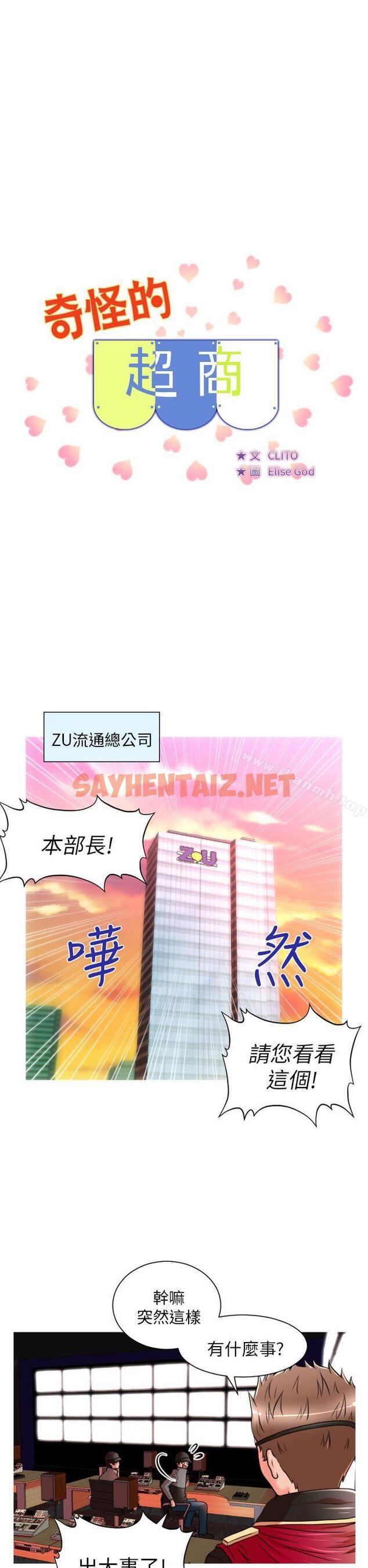 查看漫画奇怪的超商 - 第6話 - sayhentaiz.net中的87106图片