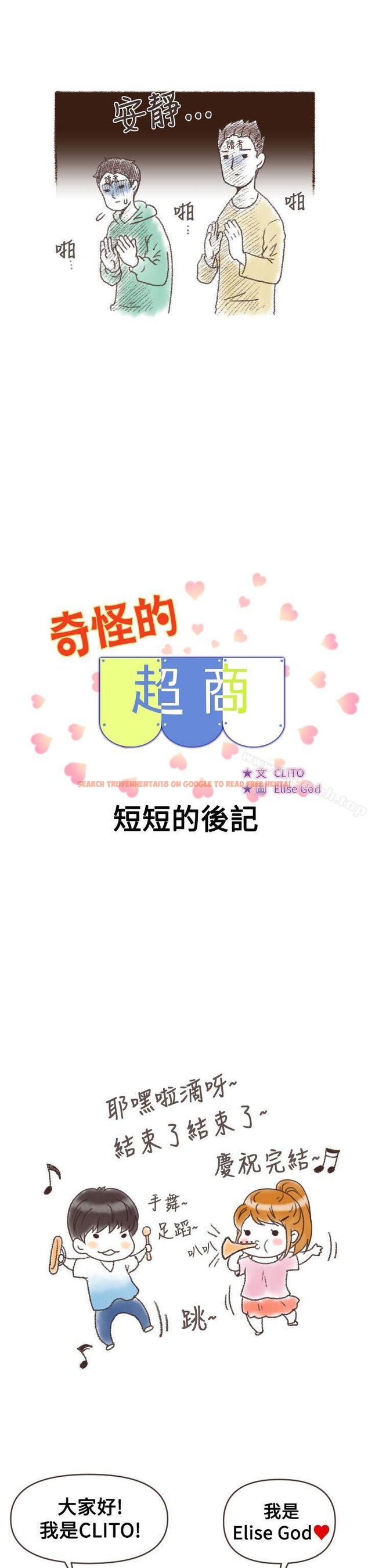 查看漫画奇怪的超商 - 後記 - sayhentaiz.net中的107540图片