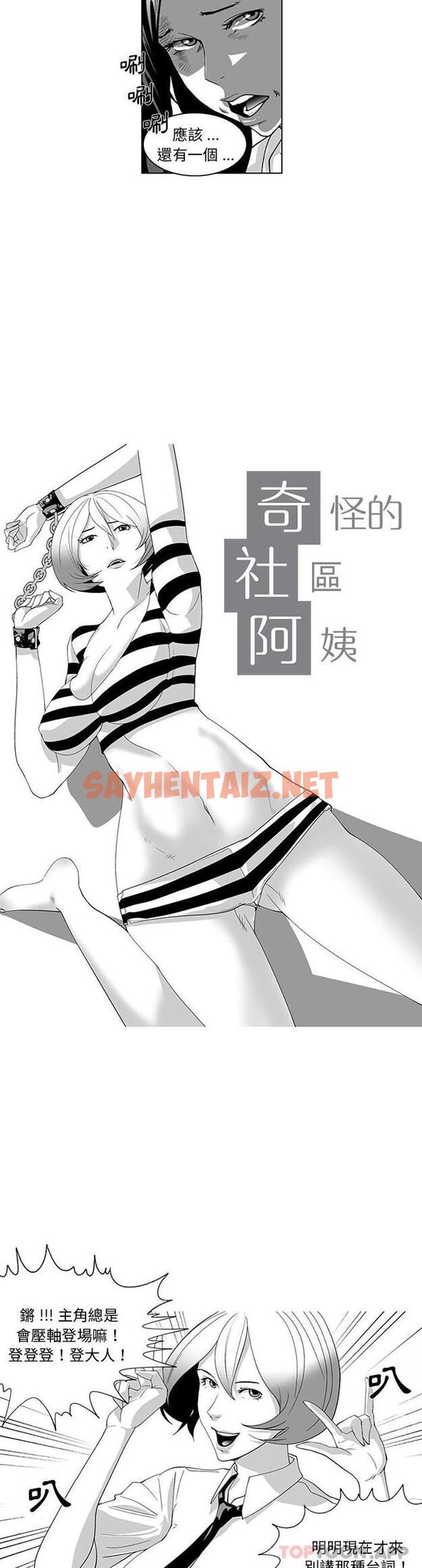 查看漫画奇怪的社區阿姨 - 第17話 - tymanga.com中的1148603图片