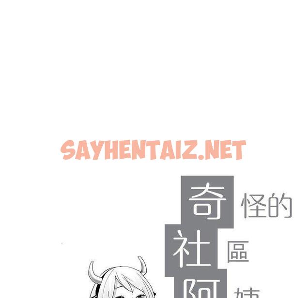 查看漫画奇怪的社區阿姨 - 第4話 - sayhentaiz.net中的1142076图片