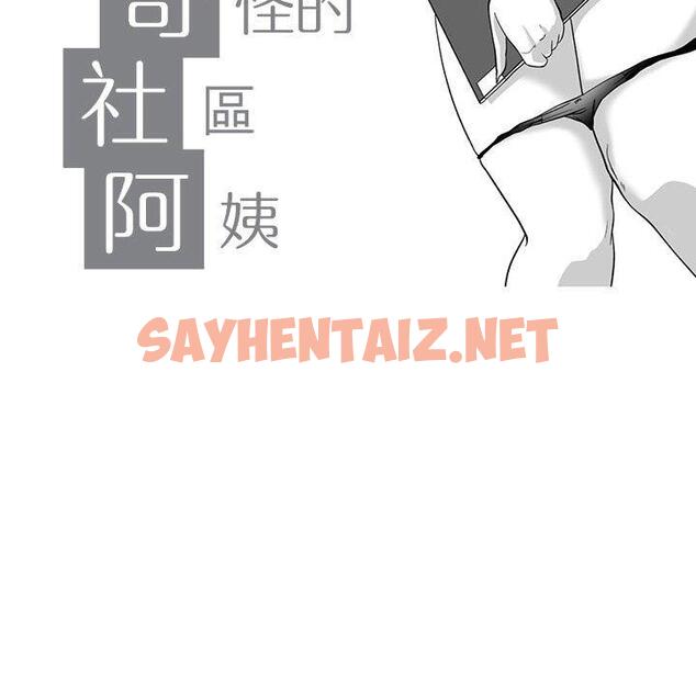 查看漫画奇怪的社區阿姨 - 第7話 - sayhentaiz.net中的1142230图片