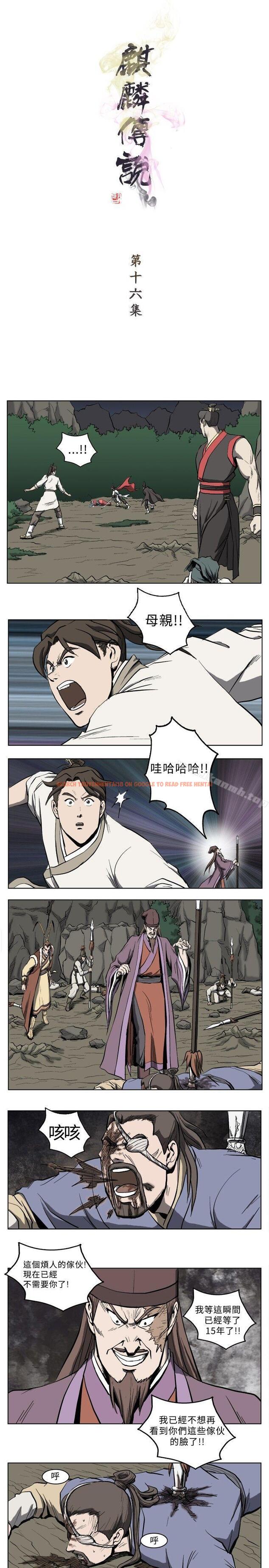 查看漫画麒麟傳說(完結) - 第16話 - tymanga.com中的100381图片