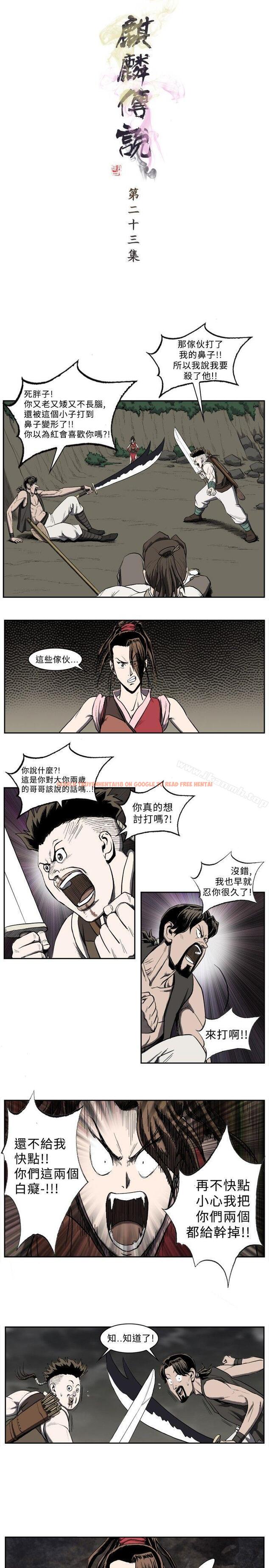 查看漫画麒麟傳說(完結) - 第23話 - tymanga.com中的231810图片