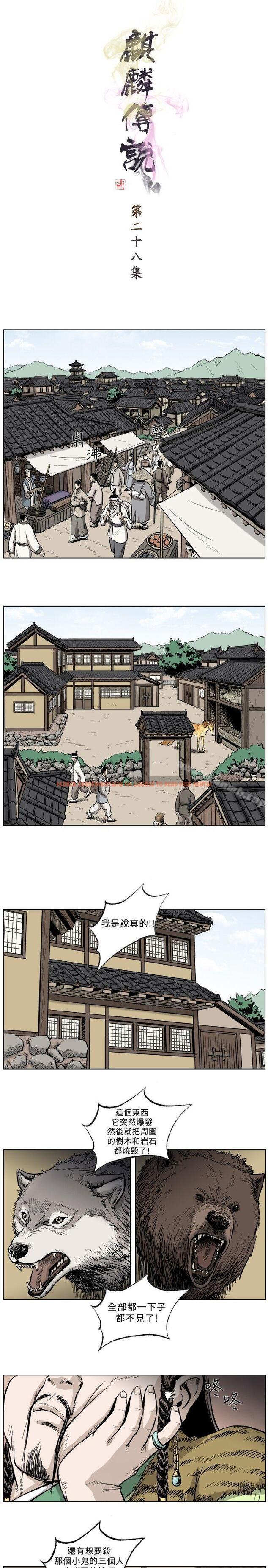 查看漫画麒麟傳說(完結) - 第28話 - tymanga.com中的104012图片