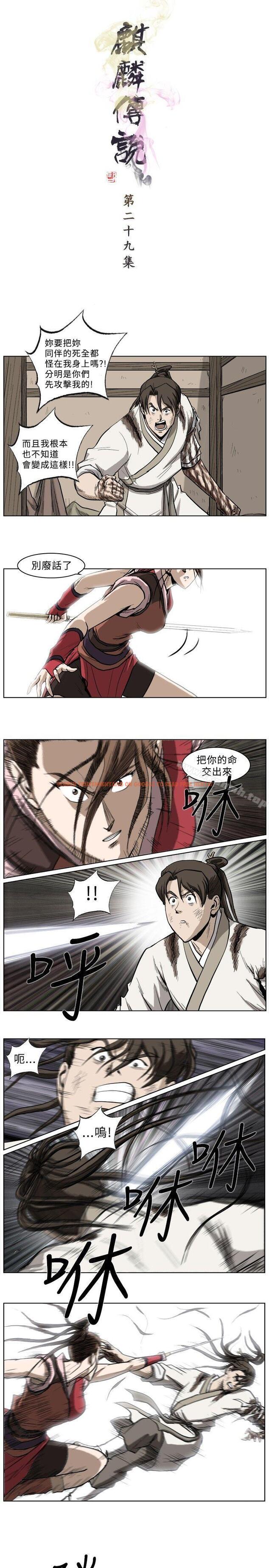 查看漫画麒麟傳說(完結) - 第29話 - tymanga.com中的104264图片