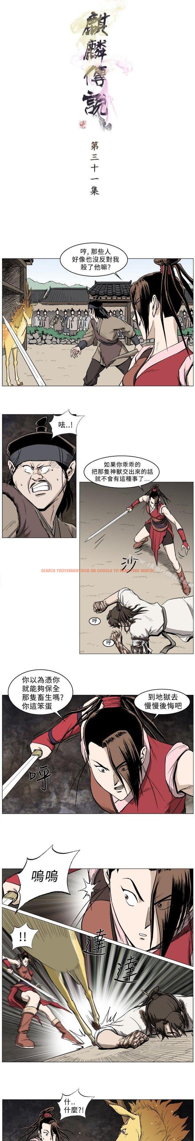 查看漫画麒麟傳說(完結) - 第31話 - tymanga.com中的231882图片