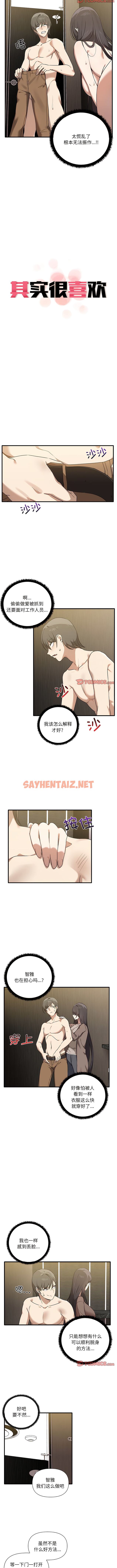 查看漫画其實我很喜歡你 - 第11話 - sayhentaiz.net中的1342015图片