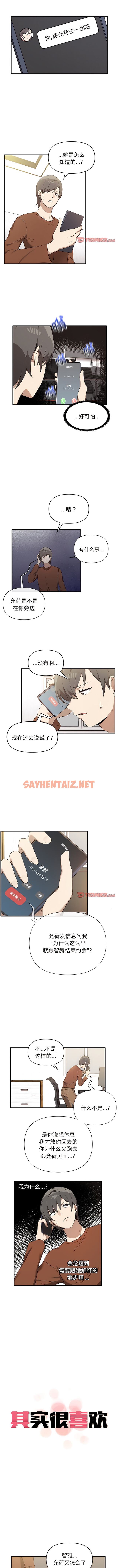 查看漫画其實我很喜歡你 - 第13話 - sayhentaiz.net中的1344796图片