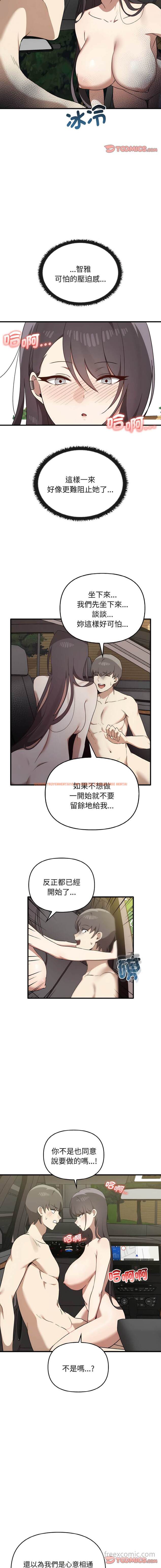 查看漫画其實我很喜歡你 - 第24話 - tymanga.com中的1449834图片