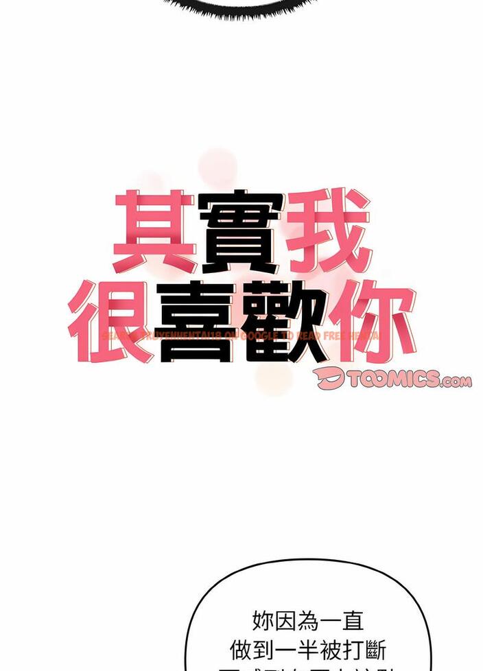 查看漫画其實我很喜歡你 - 第26話 - tymanga.com中的1493902图片