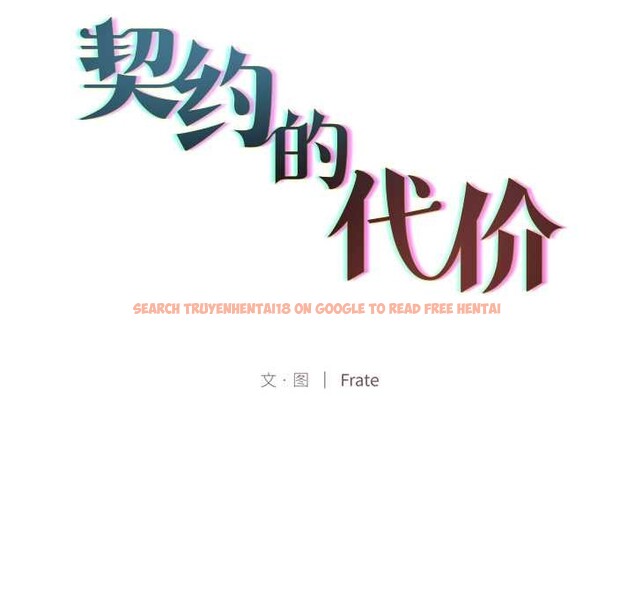 查看漫画契約的代價/要命的契約 - 第10話 - www.tymanga.com中的4160159图片