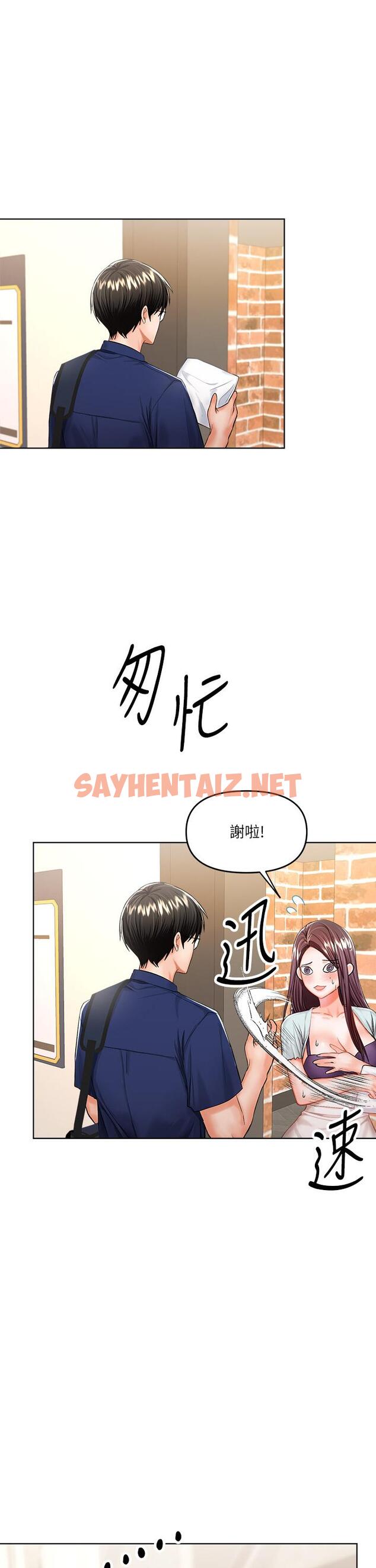 查看漫画乾爹，請多指教 - 第10話-國產巨乳VS舶來巨乳 - sayhentaiz.net中的886630图片