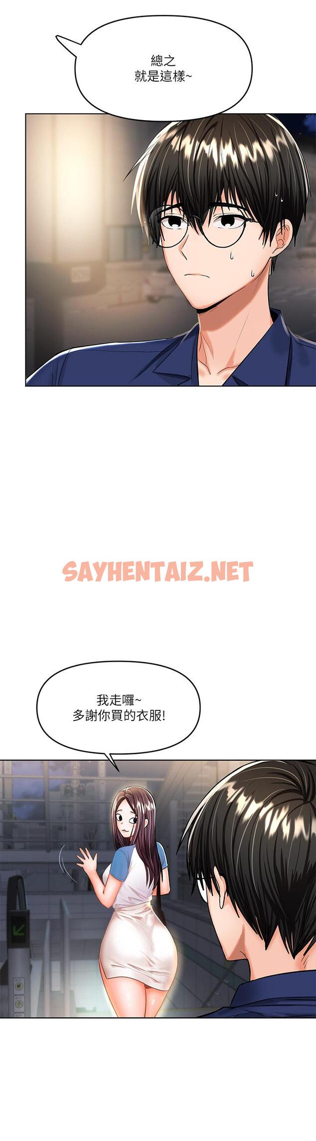 查看漫画乾爹，請多指教 - 第10話-國產巨乳VS舶來巨乳 - sayhentaiz.net中的886645图片