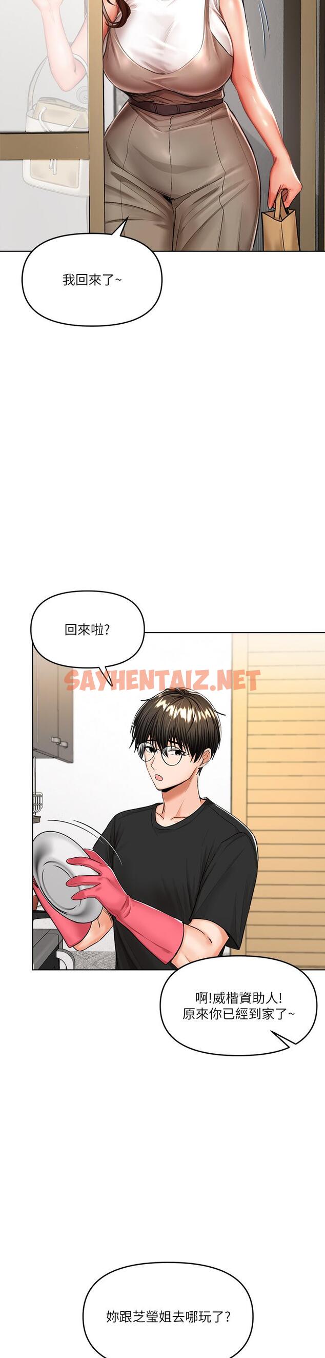 查看漫画乾爹，請多指教 - 第10話-國產巨乳VS舶來巨乳 - sayhentaiz.net中的886651图片