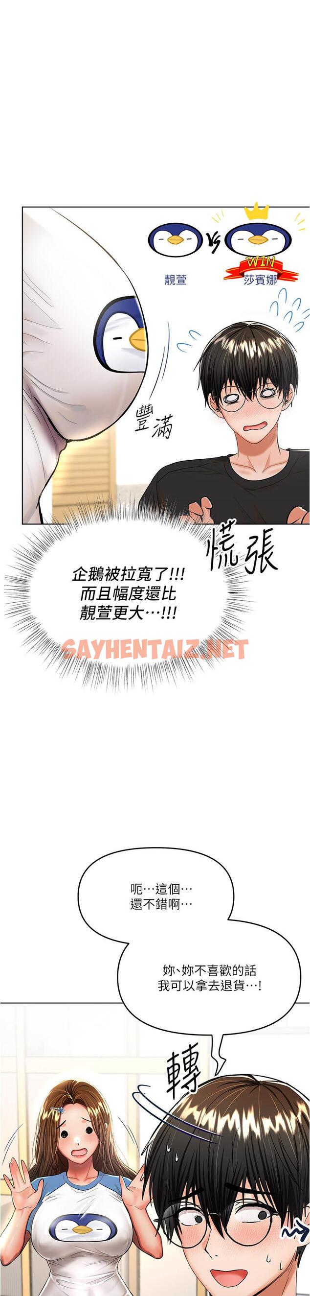 查看漫画乾爹，請多指教 - 第10話-國產巨乳VS舶來巨乳 - sayhentaiz.net中的886660图片