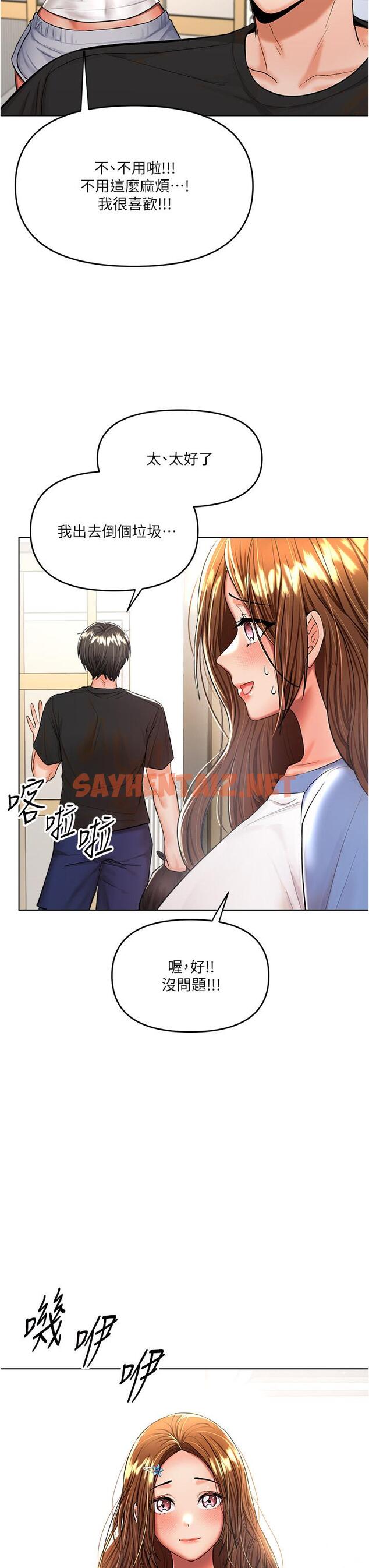 查看漫画乾爹，請多指教 - 第10話-國產巨乳VS舶來巨乳 - sayhentaiz.net中的886661图片