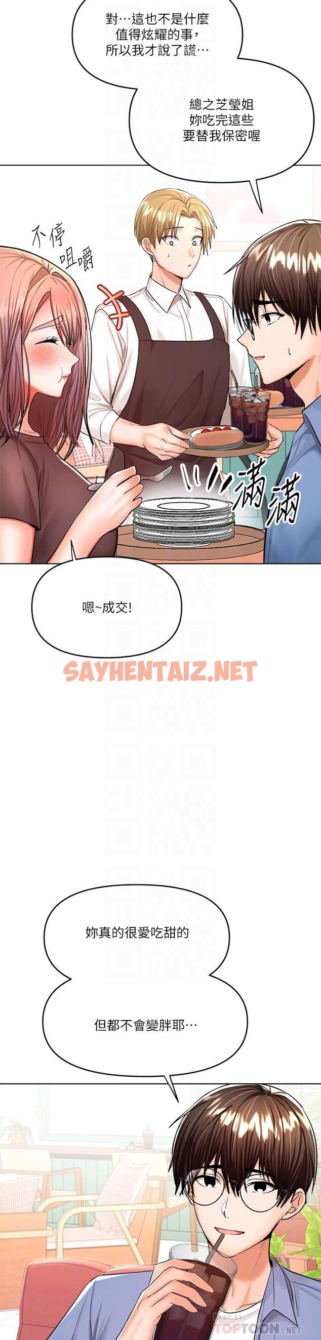 查看漫画乾爹，請多指教 - 第11話-我想跟你色色 - sayhentaiz.net中的888973图片