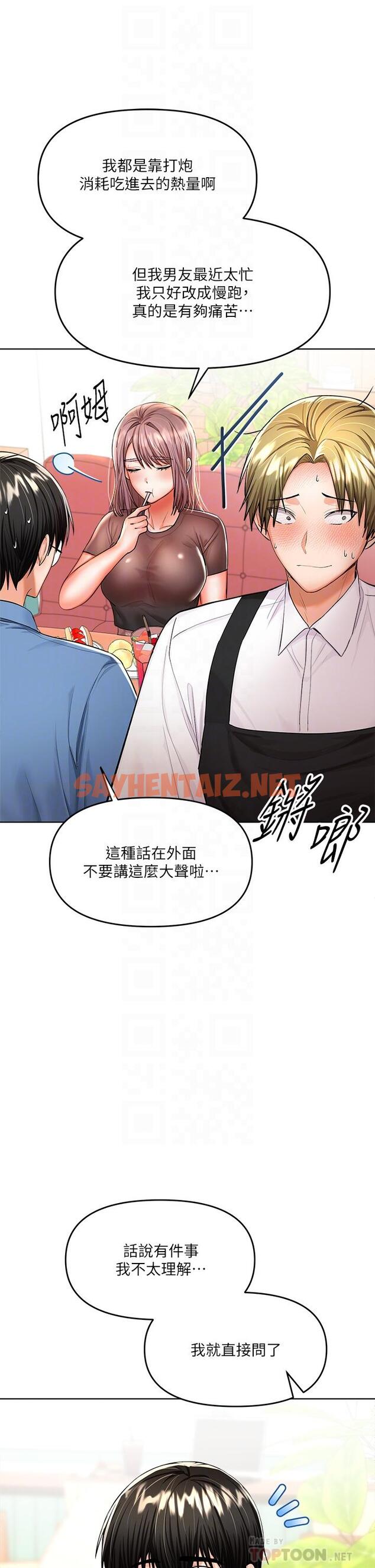 查看漫画乾爹，請多指教 - 第11話-我想跟你色色 - sayhentaiz.net中的888975图片