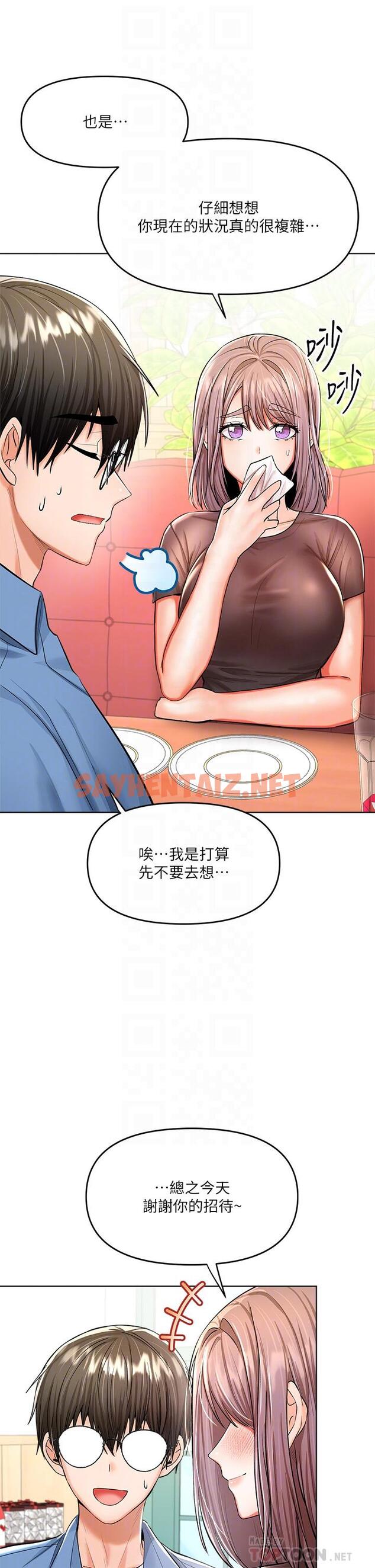 查看漫画乾爹，請多指教 - 第11話-我想跟你色色 - sayhentaiz.net中的888979图片