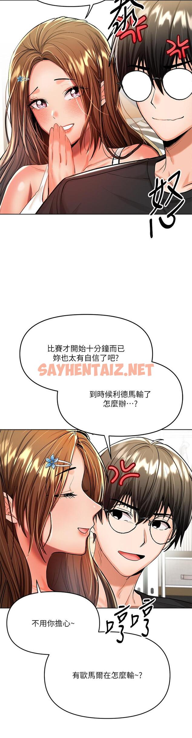 查看漫画乾爹，請多指教 - 第11話-我想跟你色色 - sayhentaiz.net中的888998图片