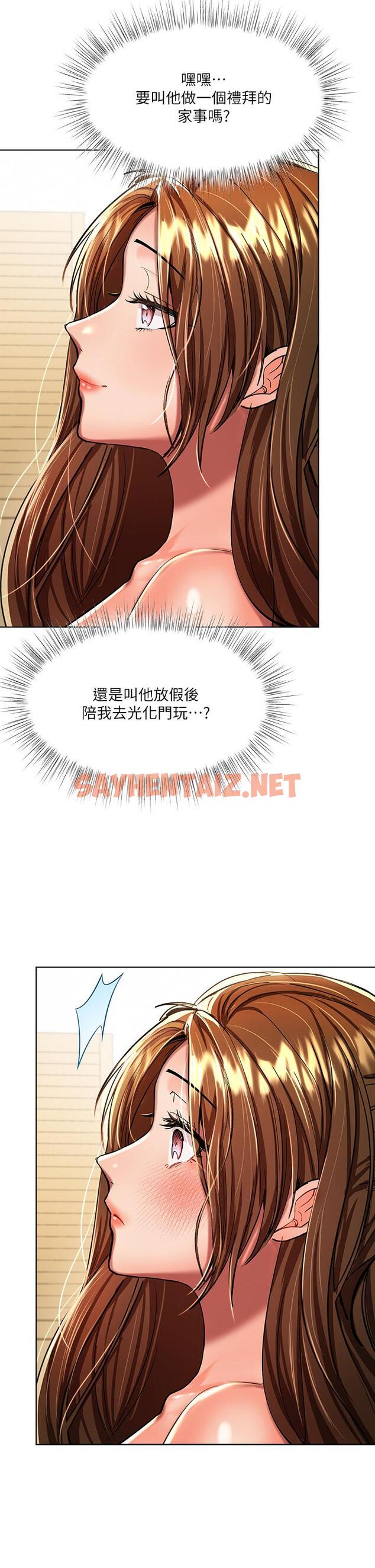 查看漫画乾爹，請多指教 - 第11話-我想跟你色色 - sayhentaiz.net中的889006图片