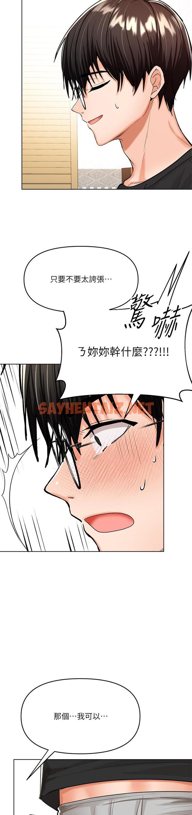 查看漫画乾爹，請多指教 - 第11話-我想跟你色色 - sayhentaiz.net中的889010图片