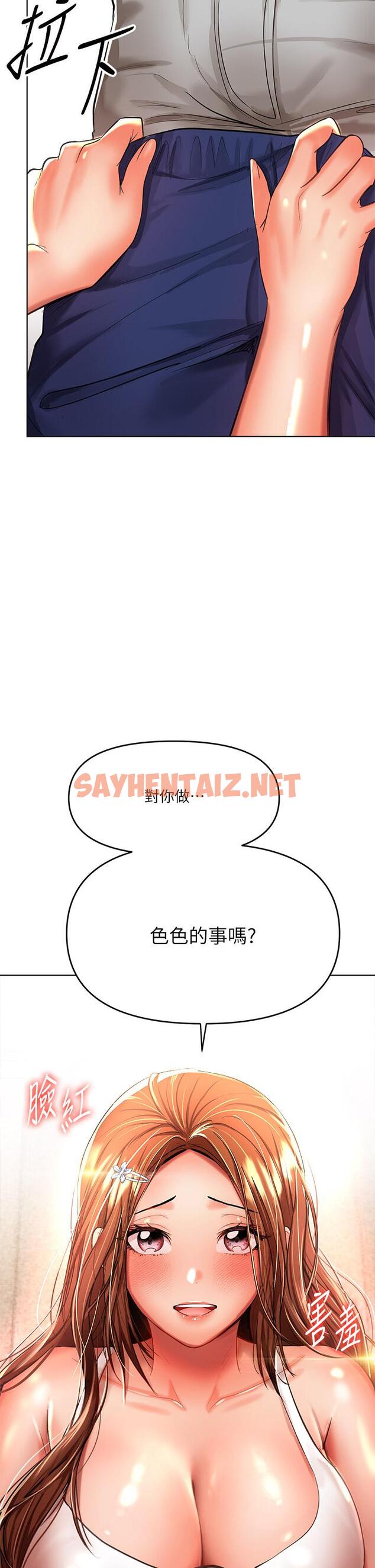 查看漫画乾爹，請多指教 - 第11話-我想跟你色色 - sayhentaiz.net中的889011图片