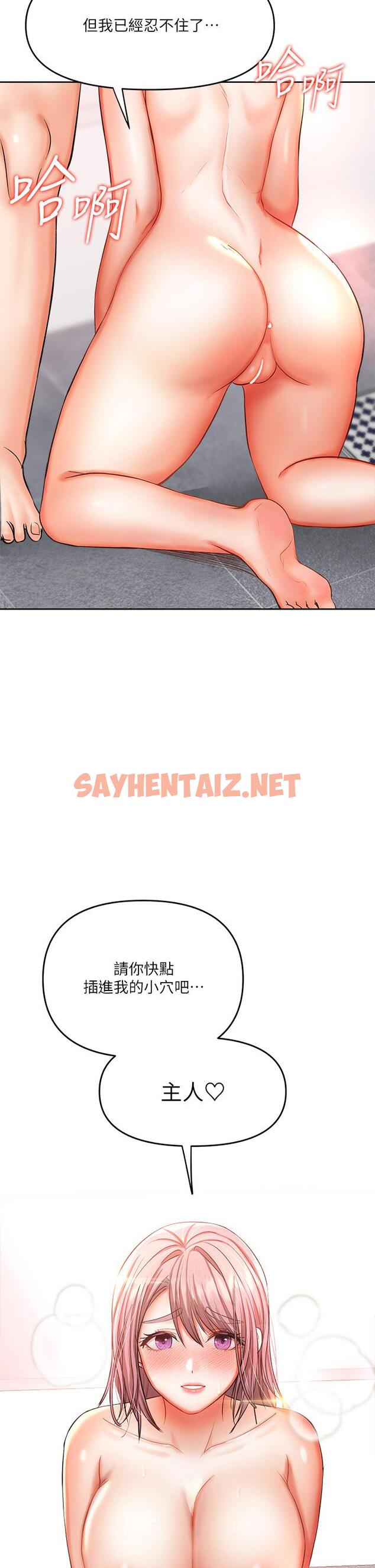 查看漫画乾爹，請多指教 - 第14話-主人，請你把我頂壞吧 - sayhentaiz.net中的897040图片