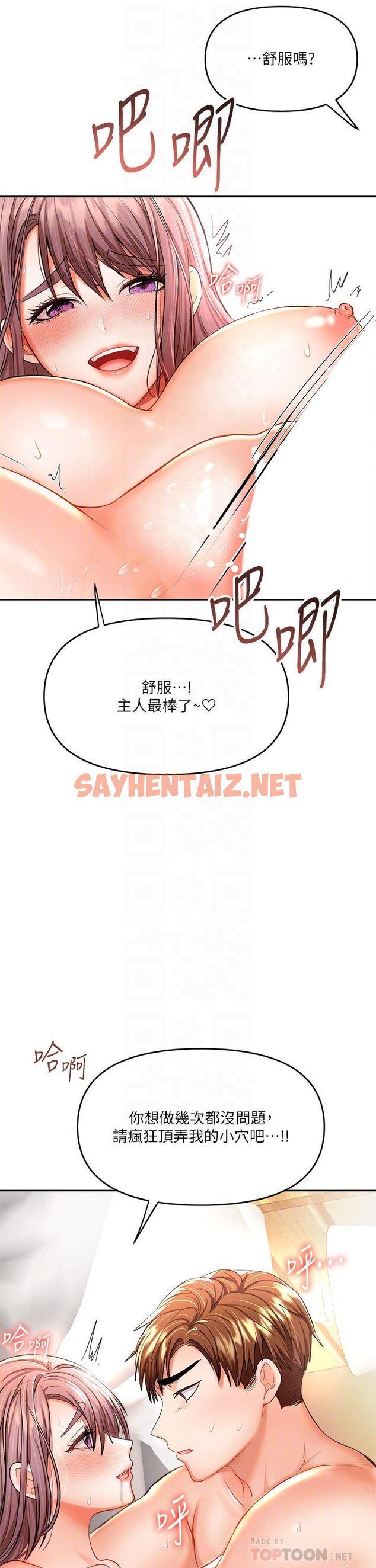 查看漫画乾爹，請多指教 - 第14話-主人，請你把我頂壞吧 - sayhentaiz.net中的897046图片