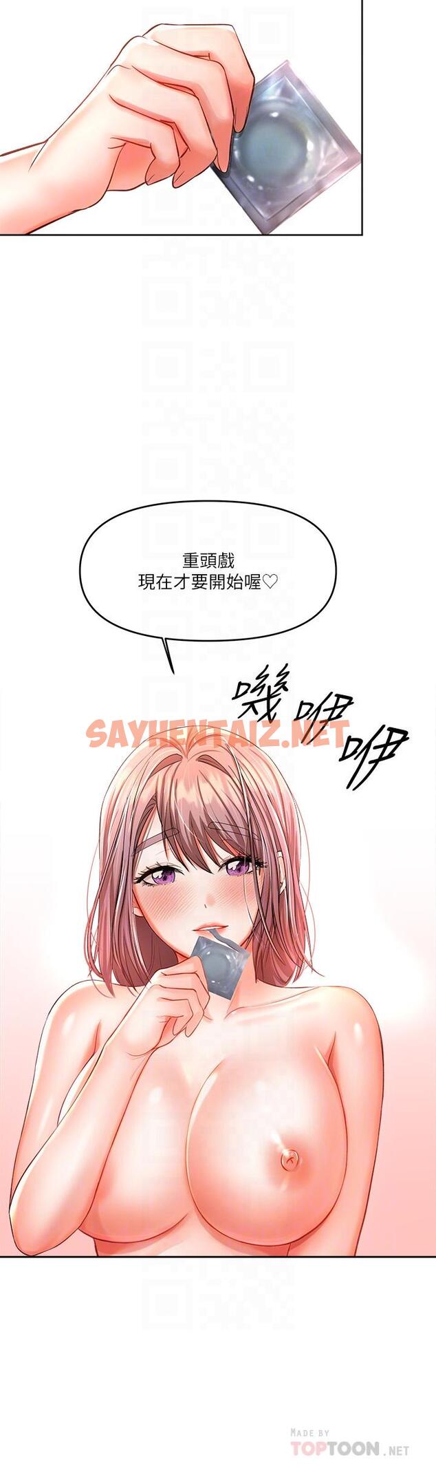 查看漫画乾爹，請多指教 - 第14話-主人，請你把我頂壞吧 - sayhentaiz.net中的897056图片