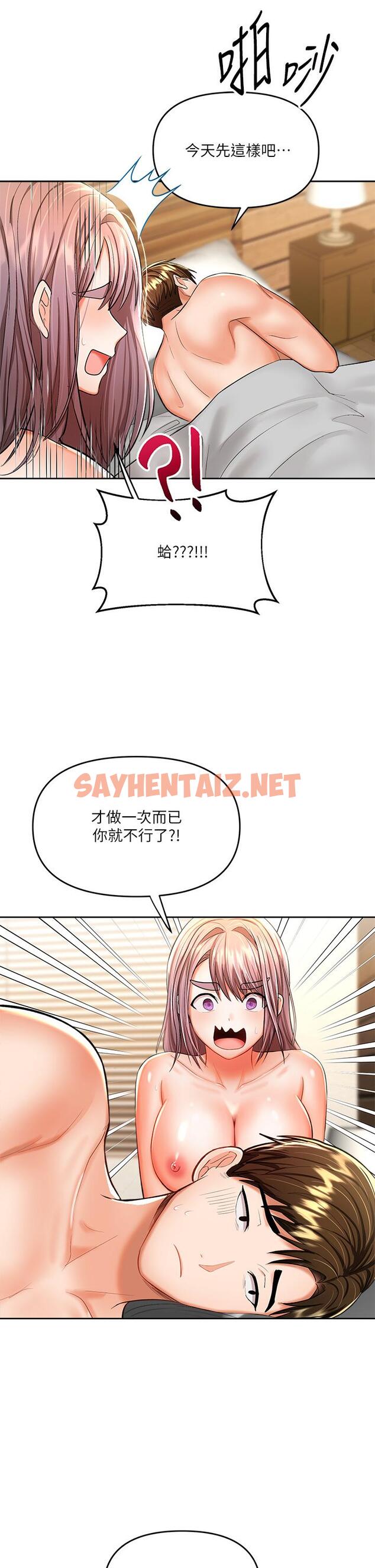 查看漫画乾爹，請多指教 - 第14話-主人，請你把我頂壞吧 - sayhentaiz.net中的897057图片