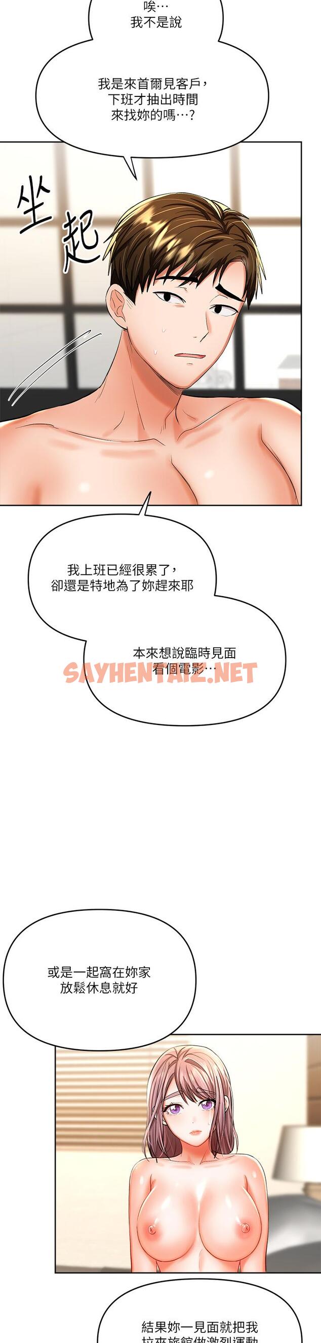 查看漫画乾爹，請多指教 - 第14話-主人，請你把我頂壞吧 - sayhentaiz.net中的897058图片