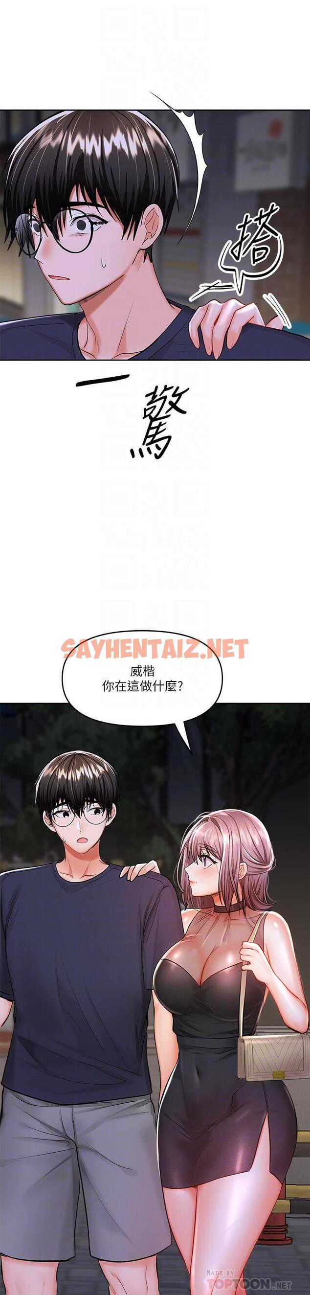 查看漫画乾爹，請多指教 - 第15話-想打炮又沒有錯 - sayhentaiz.net中的899660图片