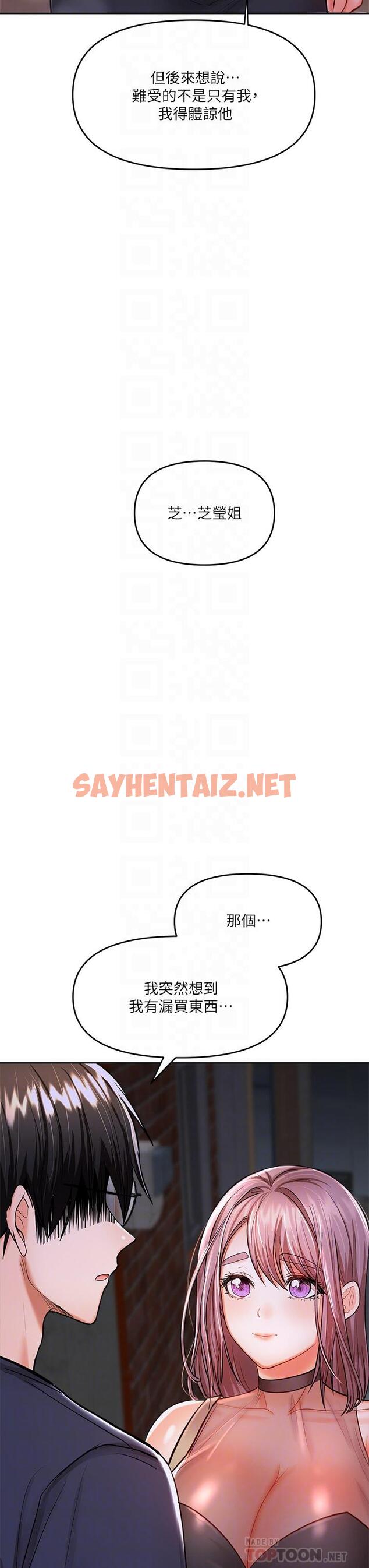 查看漫画乾爹，請多指教 - 第15話-想打炮又沒有錯 - sayhentaiz.net中的899666图片