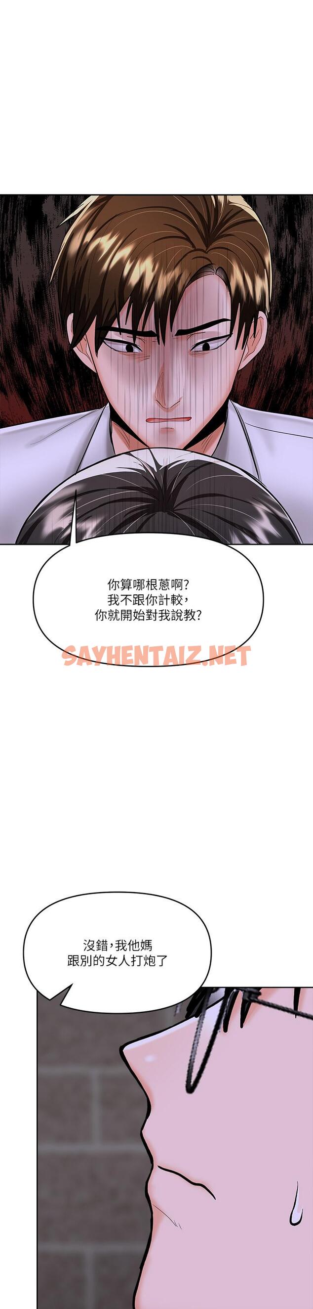 查看漫画乾爹，請多指教 - 第15話-想打炮又沒有錯 - sayhentaiz.net中的899676图片