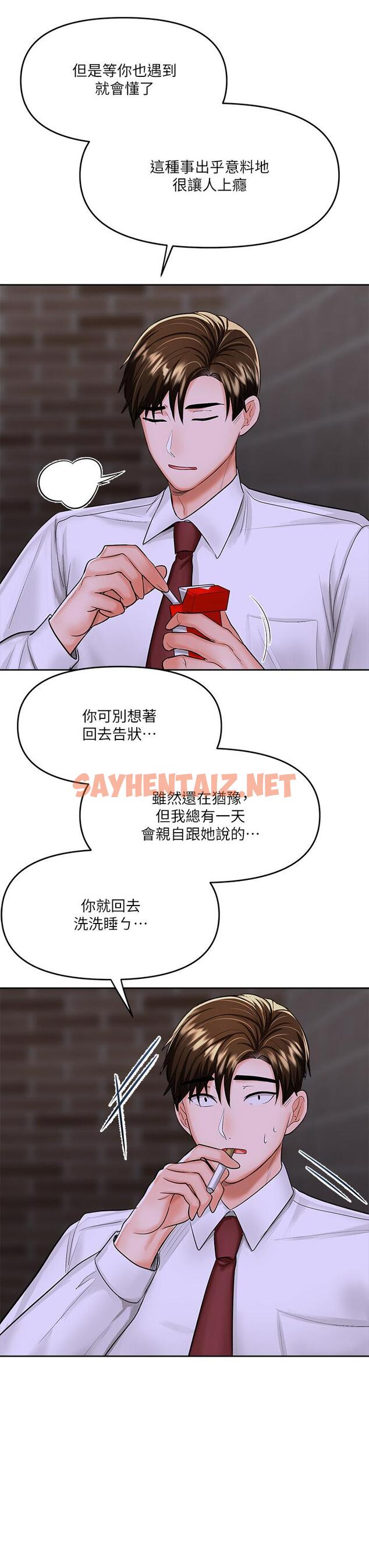 查看漫画乾爹，請多指教 - 第15話-想打炮又沒有錯 - sayhentaiz.net中的899678图片