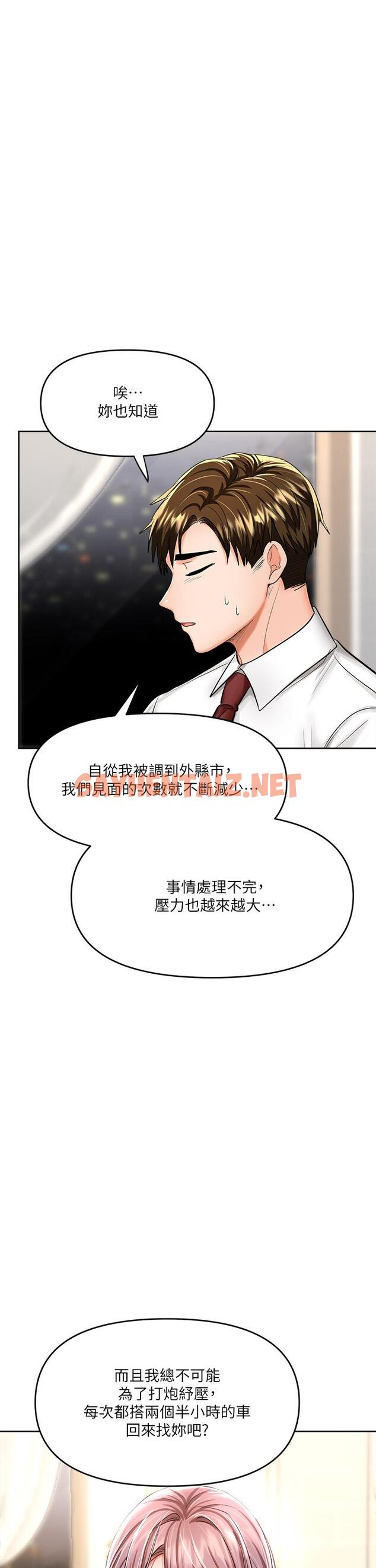 查看漫画乾爹，請多指教 - 第15話-想打炮又沒有錯 - sayhentaiz.net中的899684图片