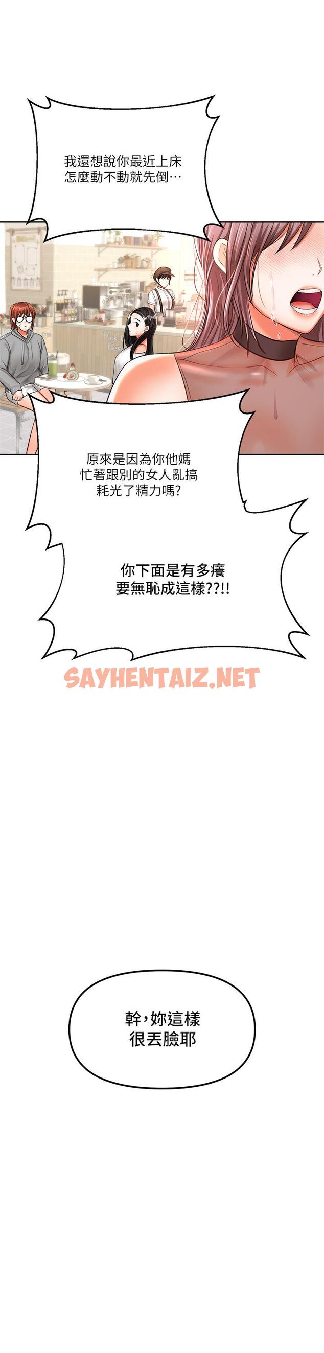 查看漫画乾爹，請多指教 - 第15話-想打炮又沒有錯 - sayhentaiz.net中的899688图片