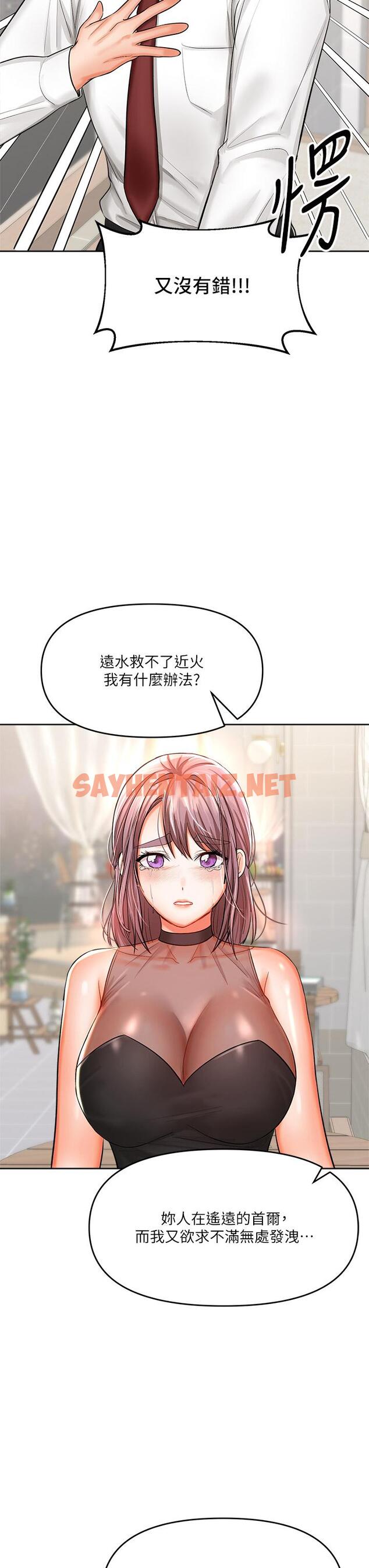 查看漫画乾爹，請多指教 - 第15話-想打炮又沒有錯 - sayhentaiz.net中的899690图片