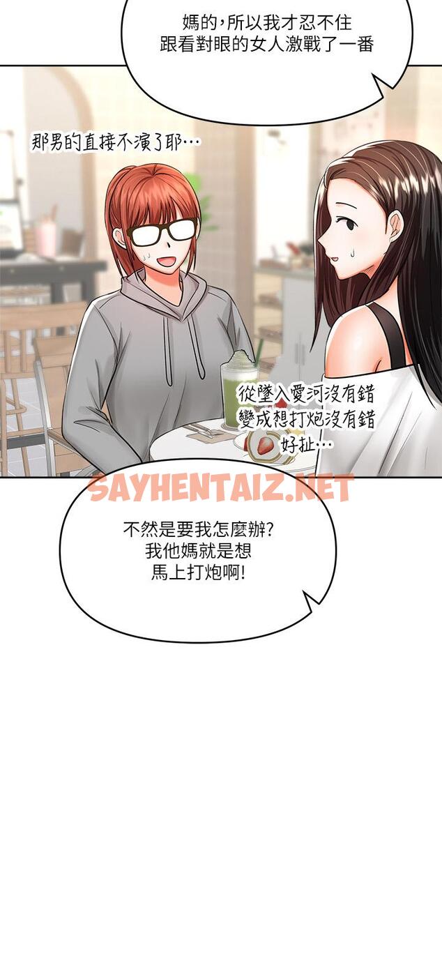 查看漫画乾爹，請多指教 - 第15話-想打炮又沒有錯 - sayhentaiz.net中的899691图片