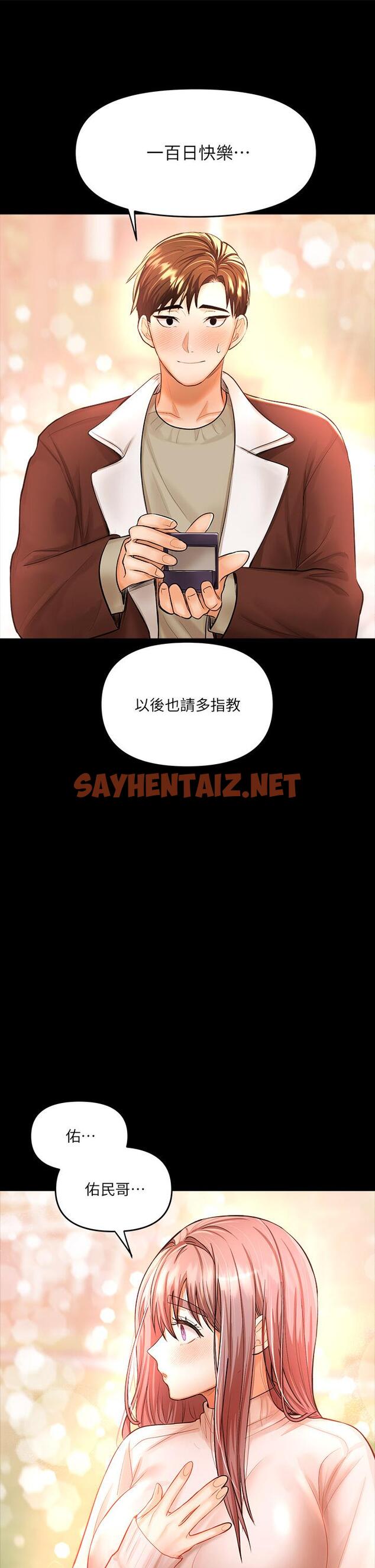 查看漫画乾爹，請多指教 - 第15話-想打炮又沒有錯 - sayhentaiz.net中的899705图片