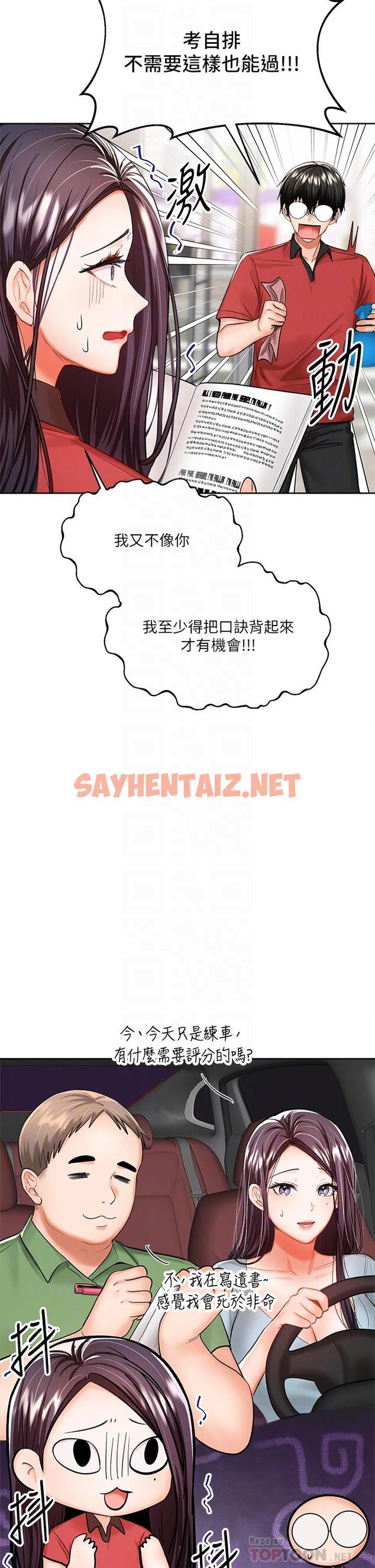 查看漫画乾爹，請多指教 - 第16話-性感OL的身體管教 - sayhentaiz.net中的901979图片